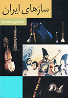 sazshenasi1