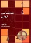 sazshenasi2