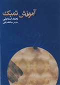 tonbak2