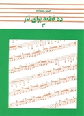 tar10