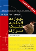 tonbak5