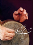 tonbak 7