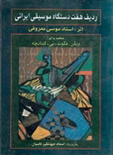 radif5