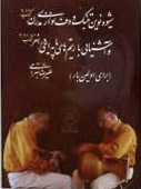 tonbak1